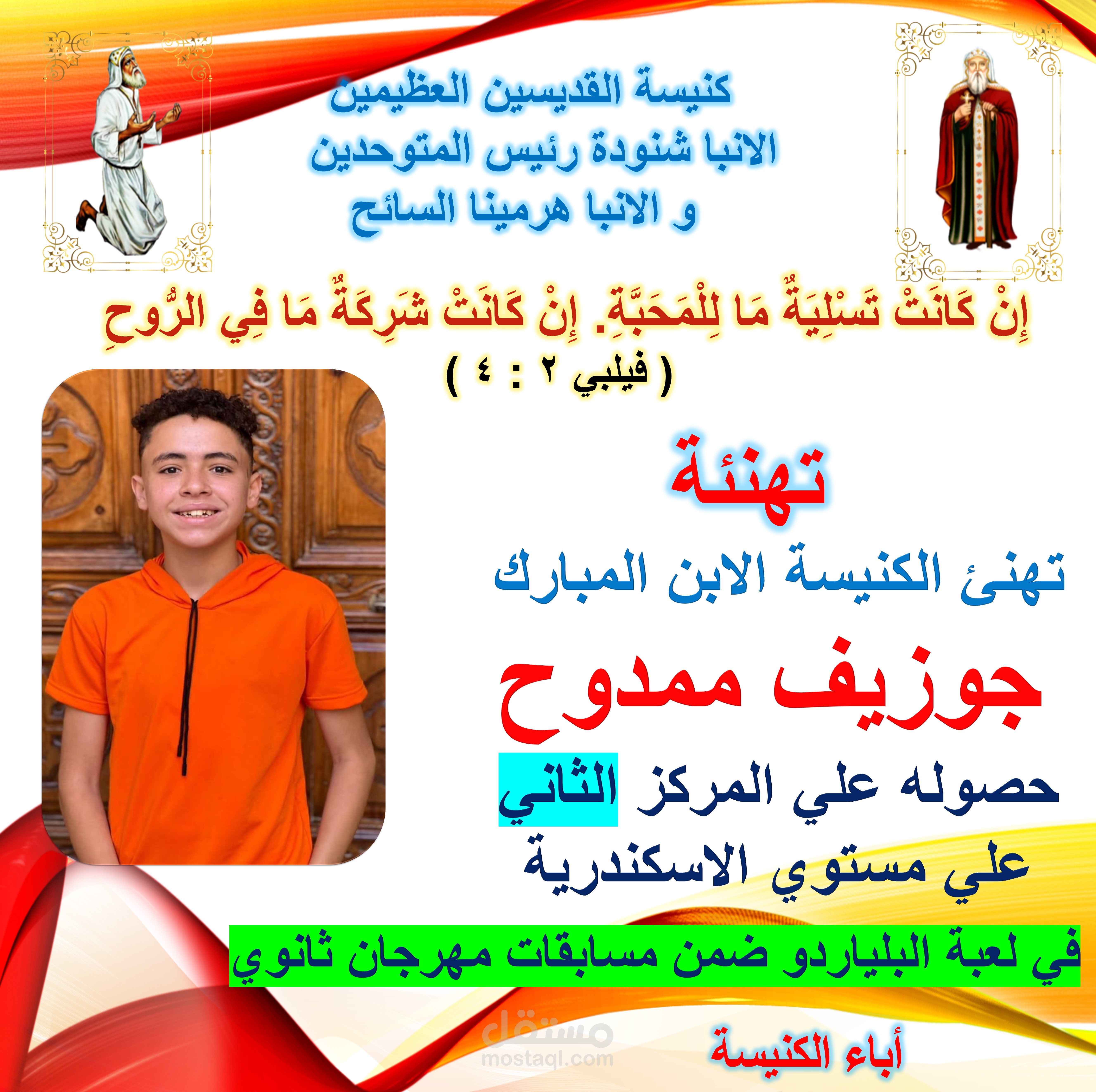 تهنئة