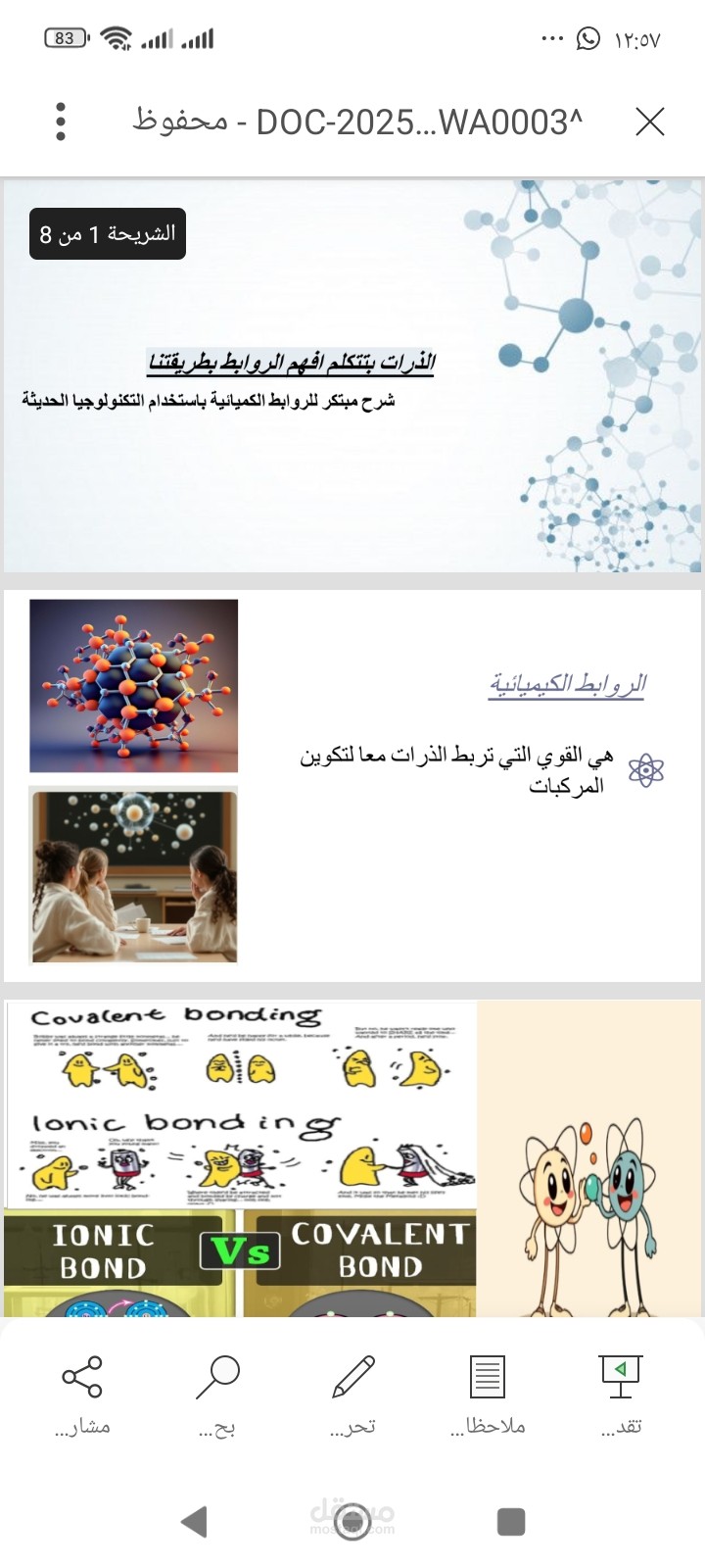 إعداد محتوى تعليمي في العلوم و الكيمياء  بشكل مبسط وجذاب