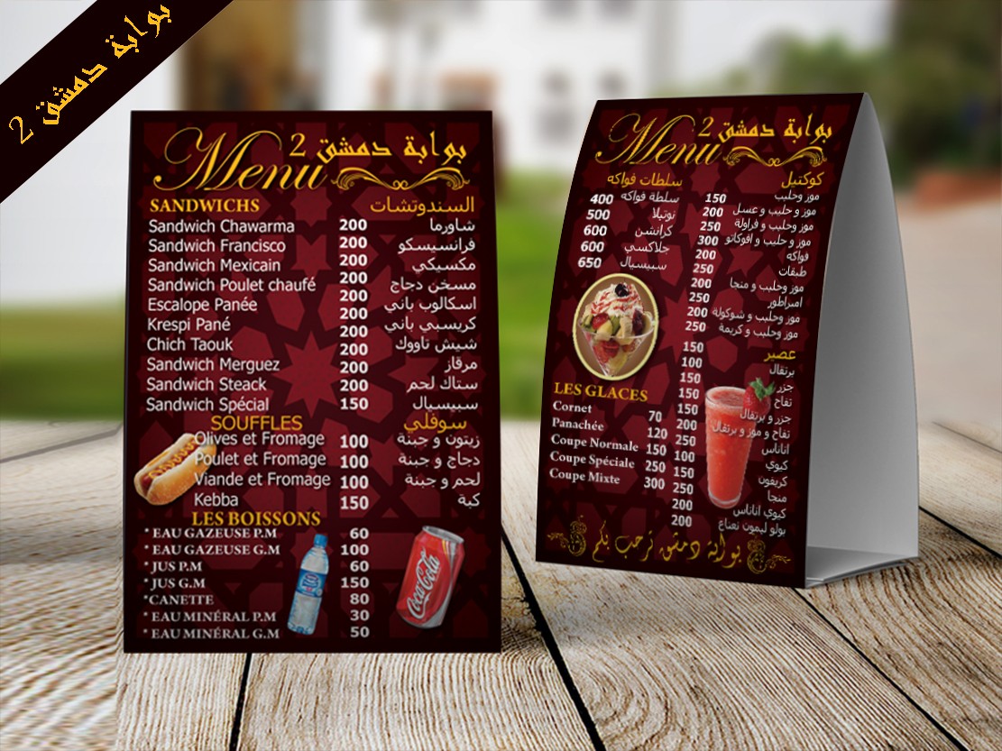 تصميم منيو لمطعم عربي بوجهين