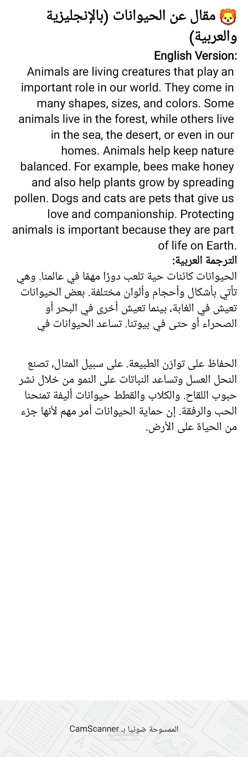 موضوع عن الحيوانات بالعربية والانجليزية