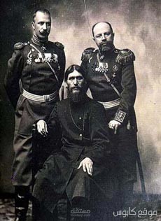 راسبوتين ساحر النساء ...لغز لم يحل إلى الأن