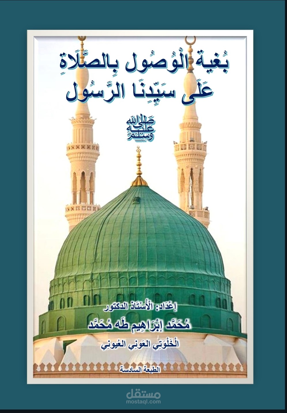 تنسيق كتاب ديني