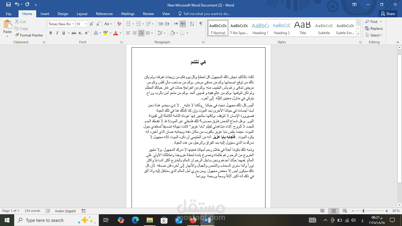 مقطع من كتاب كي نلتئم