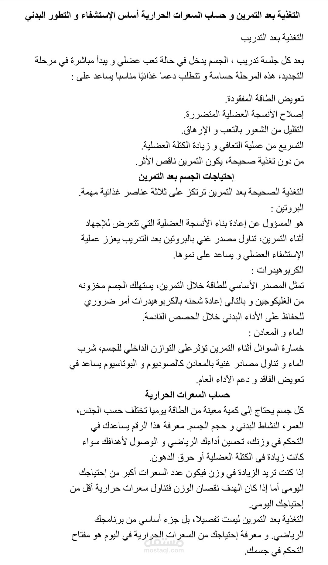 ترجمة مقال حول التغذية من اللغة العربية لى اللغة الإنجليزية