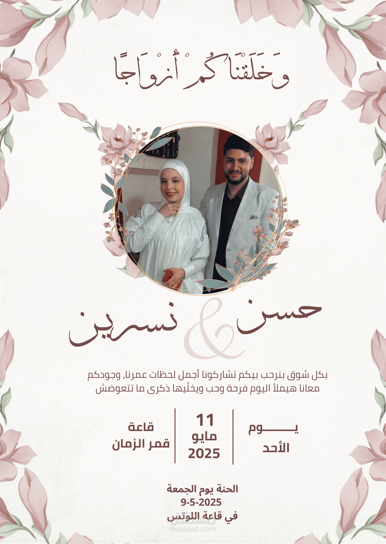 تصميم دعوة