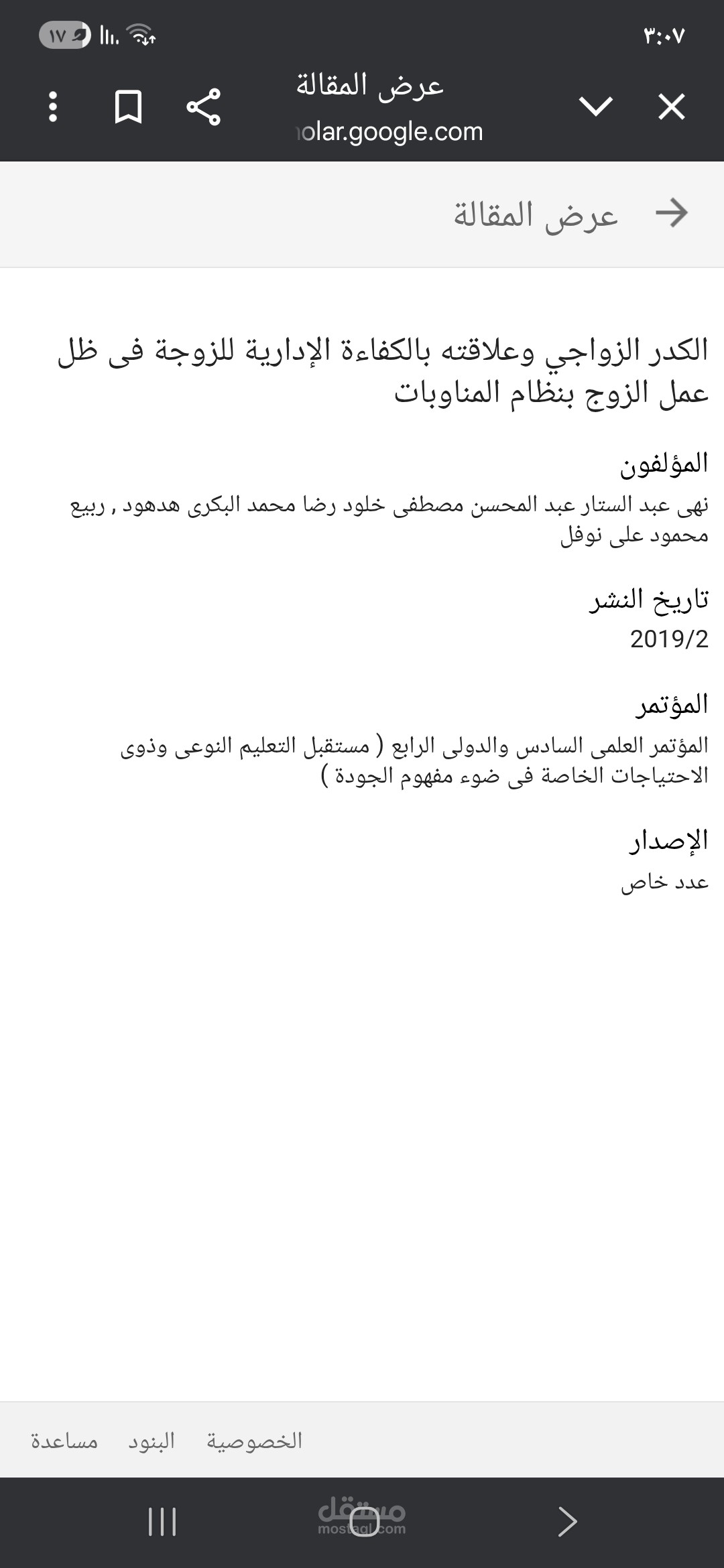 بحث منشور