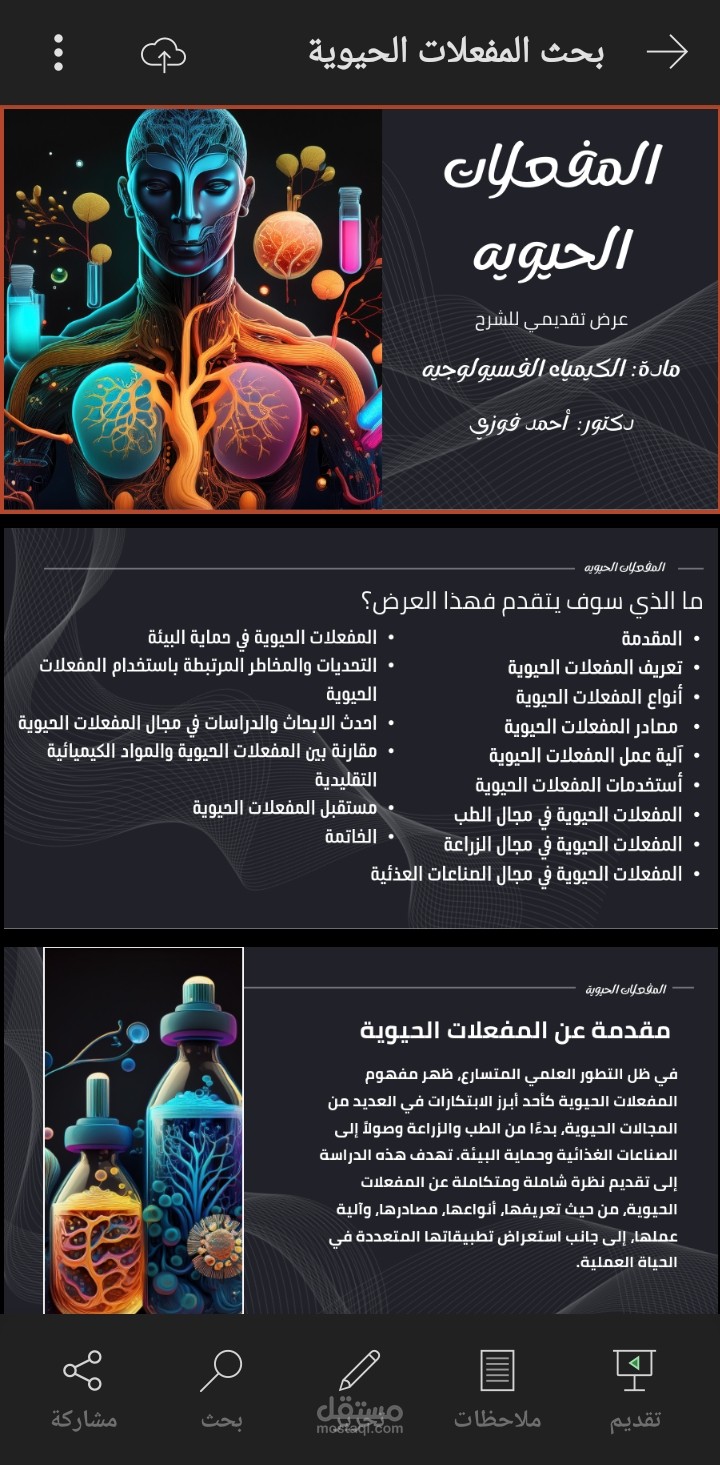 كتابة ورد وبوربوينت وكتابة محتويات علمية