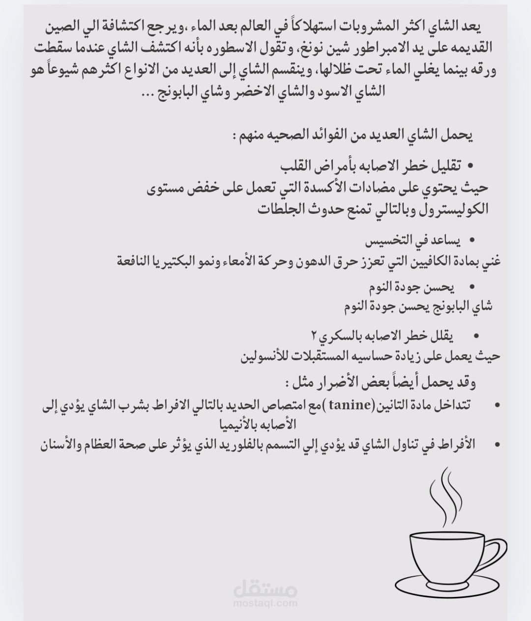 جزء من مقال عن الشاي