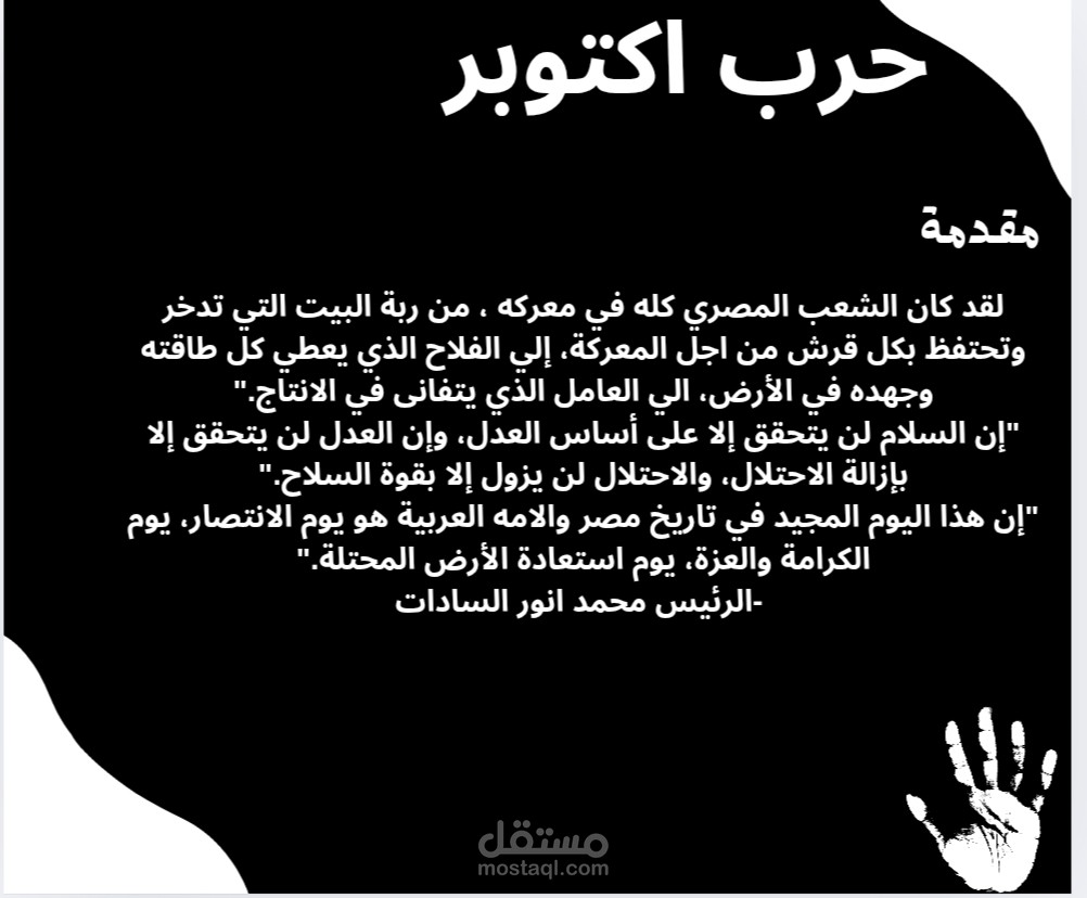 مقال قصير عن حرب اكتوبر