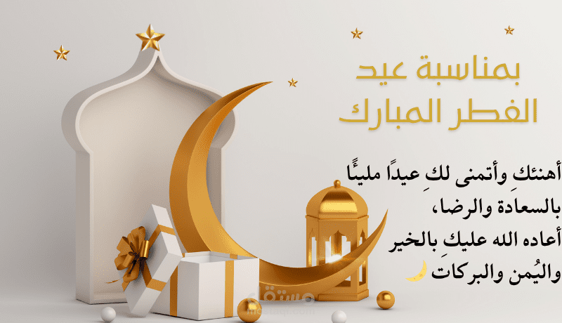تصميم تهنئه بعيد الفطر