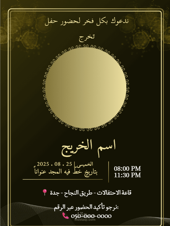 دعوة تخرج