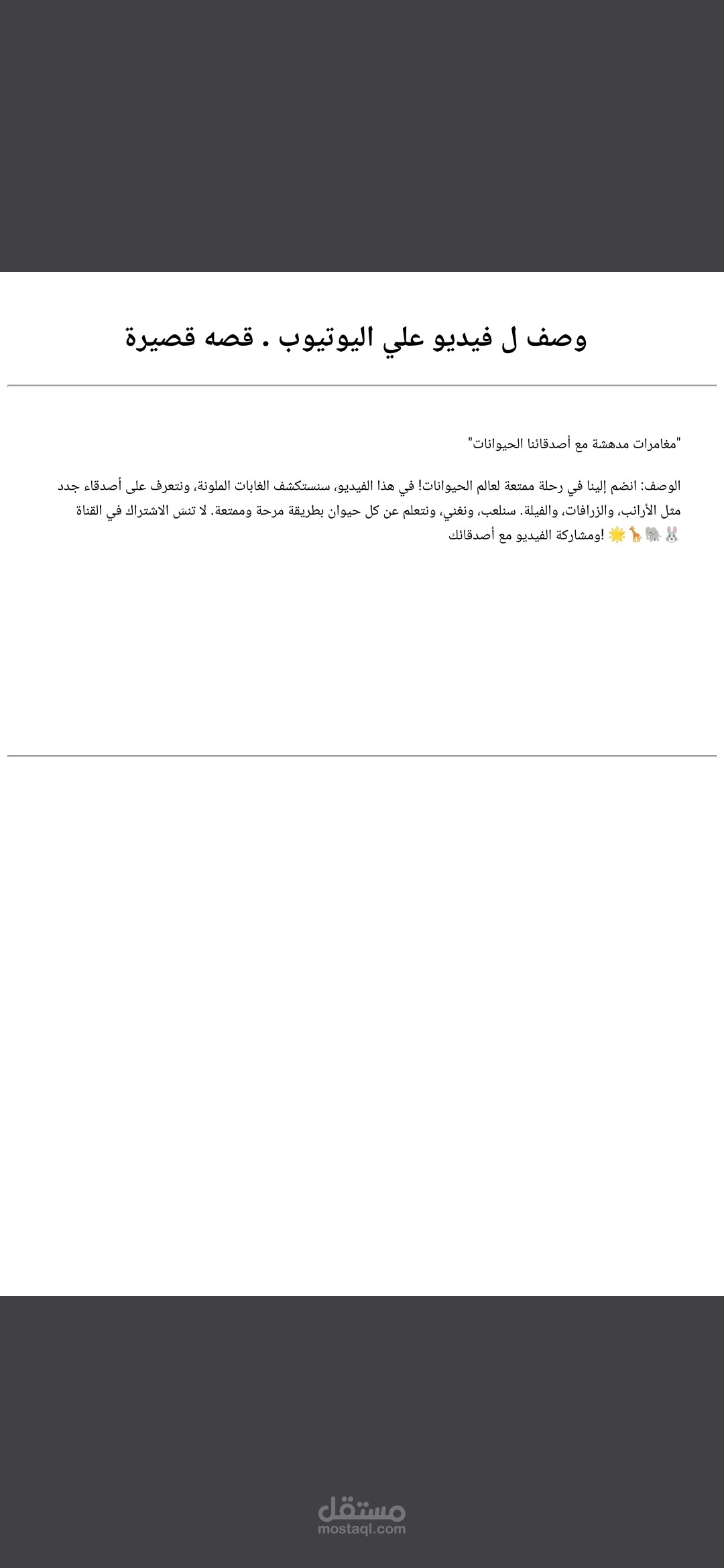 طُلب مني وصف ل فيديو علي اليوتيوب . عن قصه قصيره . فقمت بعمل الوصف . وطلب صاحب المشروع تحويله ل صيغة BDF فقمت بتحويله الي BDF وقمت بتسليم المشروع لصاحبه في نفس اليوم .