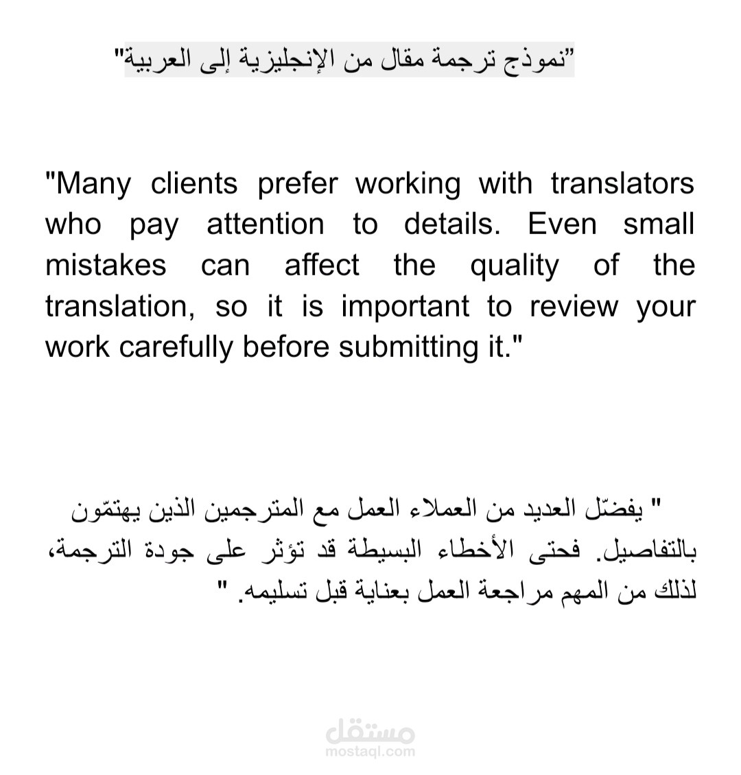 نموذج ترجمة مقال من الإنجليزية إلي العربية
