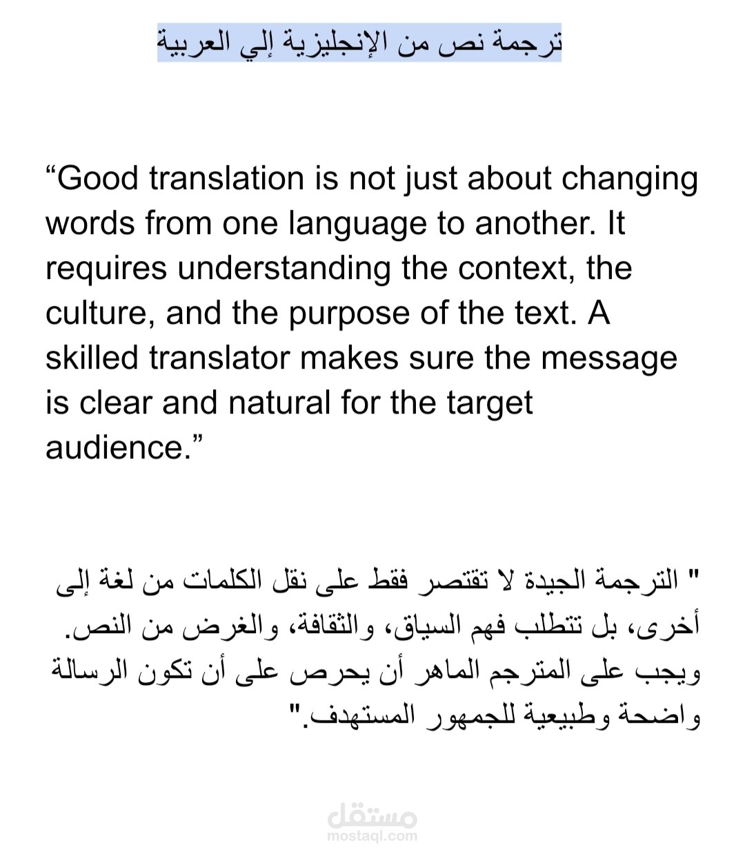 نموذج ترجمة نص من الإنجليزية إلي العربية