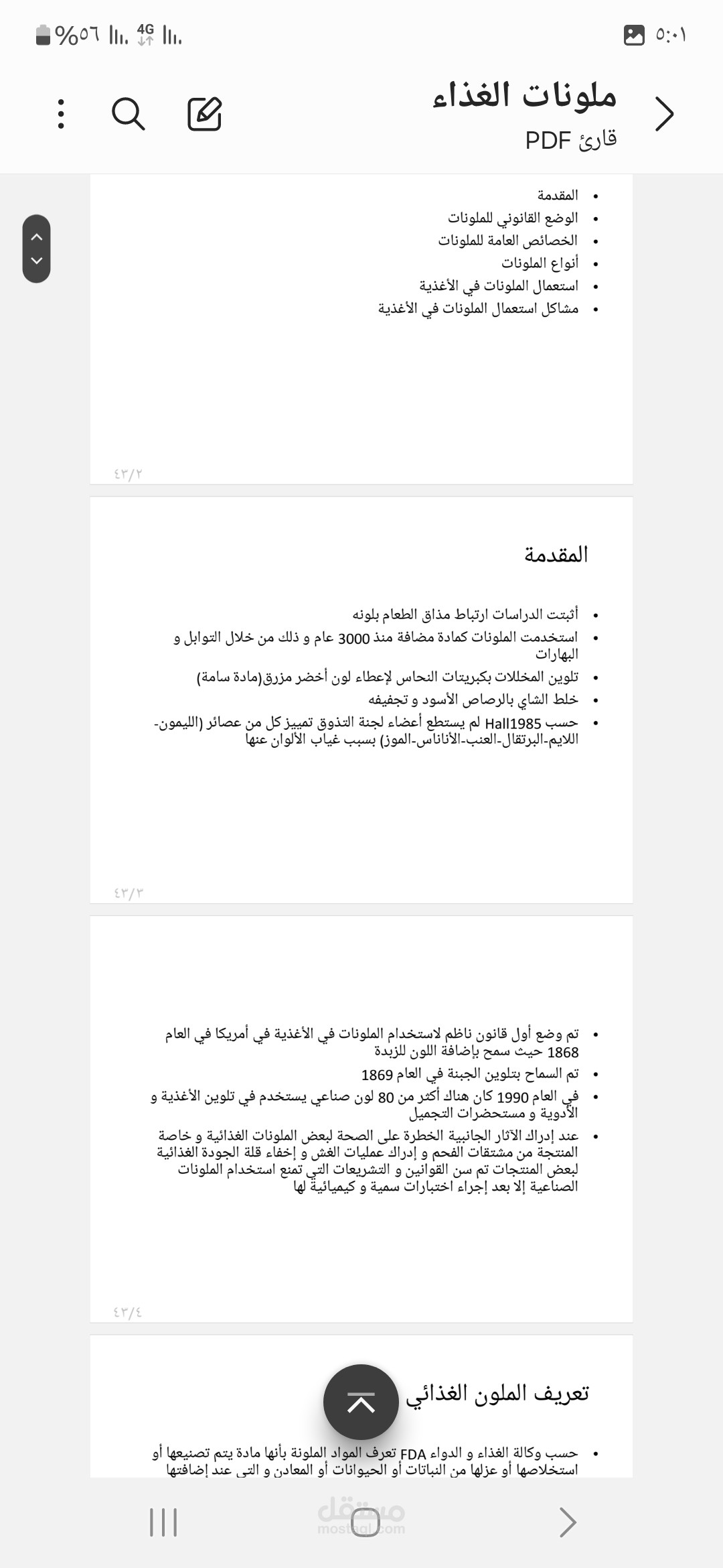تفريغ صوتيات وتنسيق الكتابة