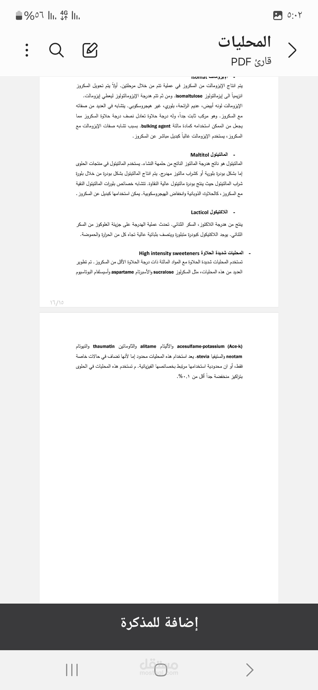 تفريغ صوتيات