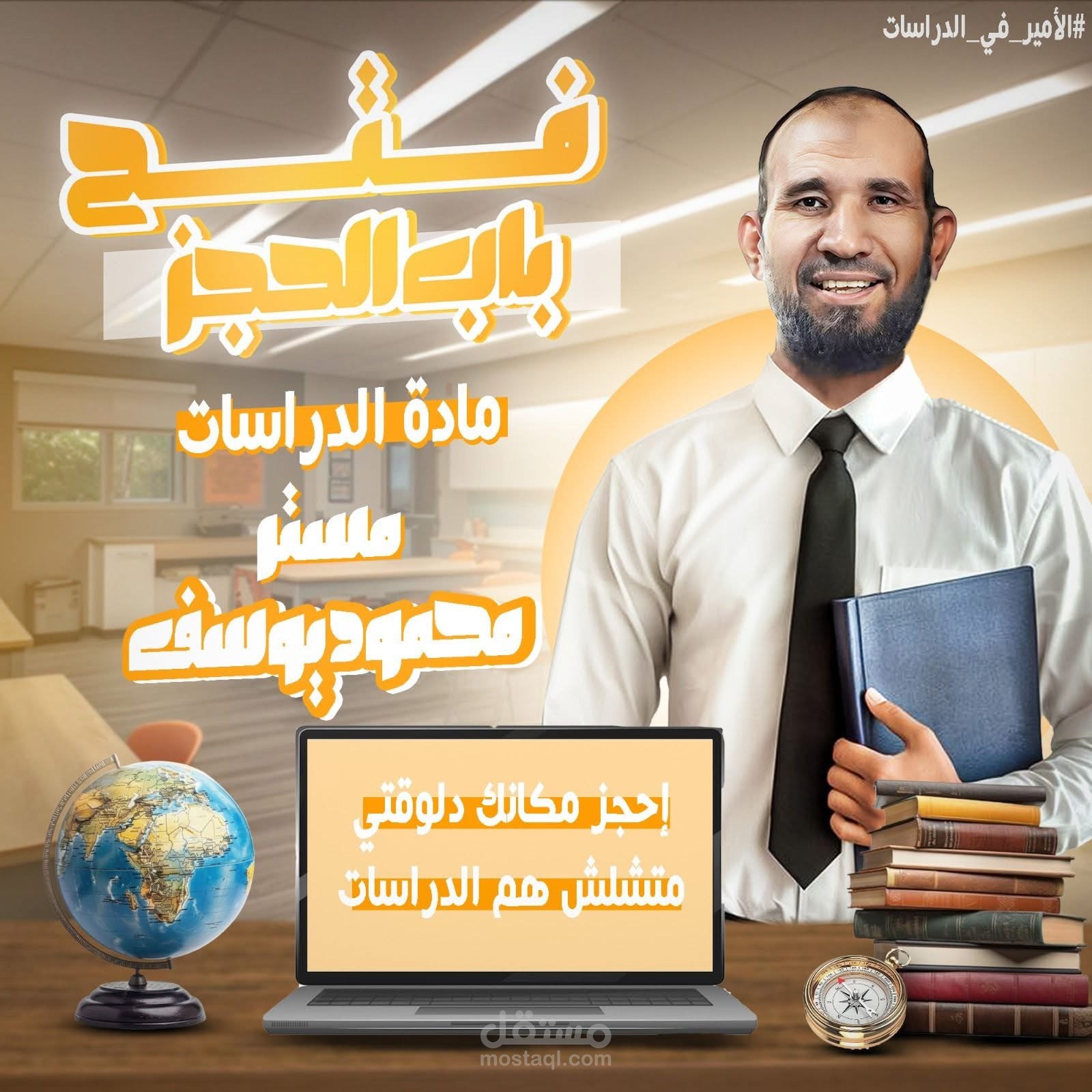 بوستر مدرس