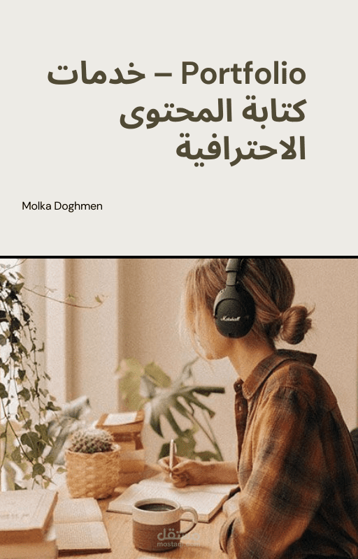 محتوى يترك انطباعًا: خدمات كتابة بالعربية، الفرنسية والإنجليزية
