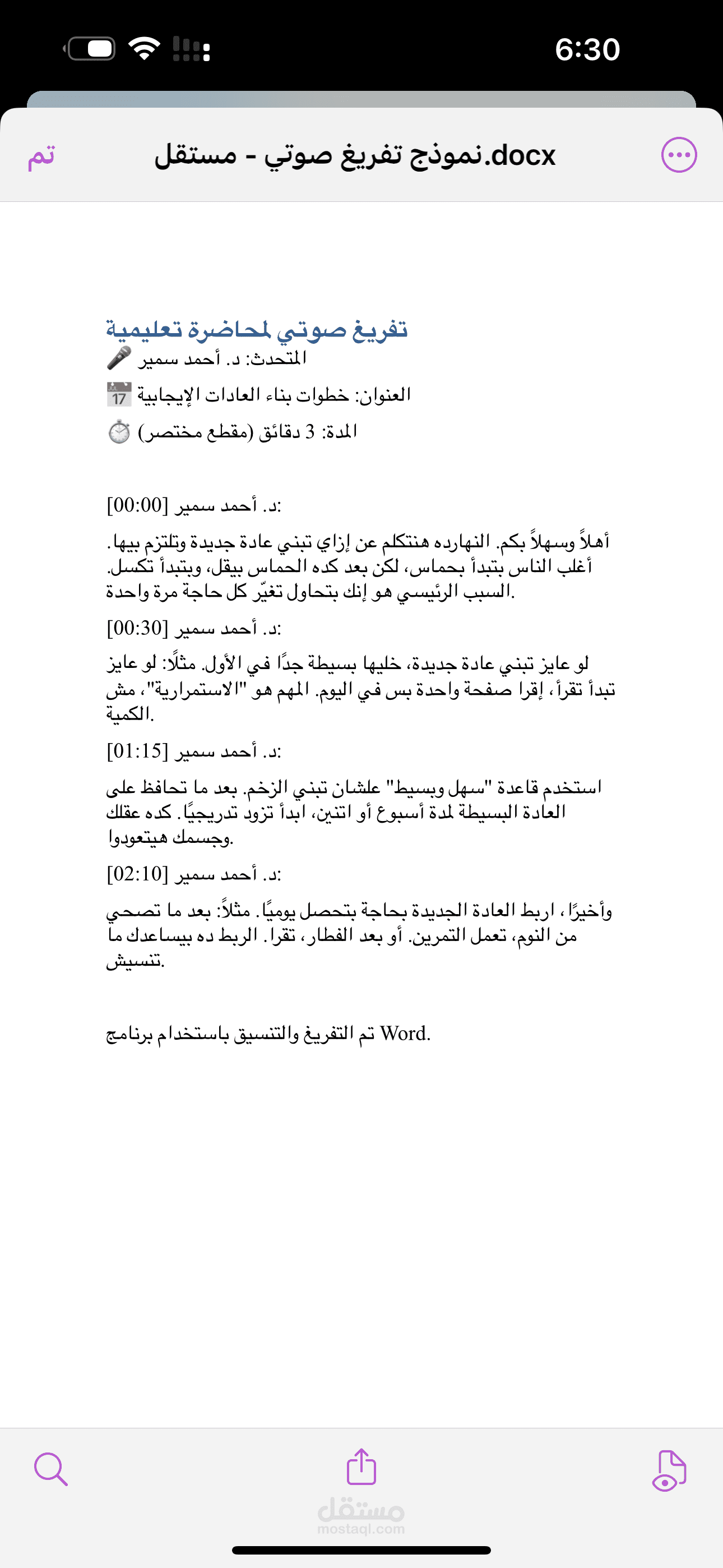 تفريغ صوتي