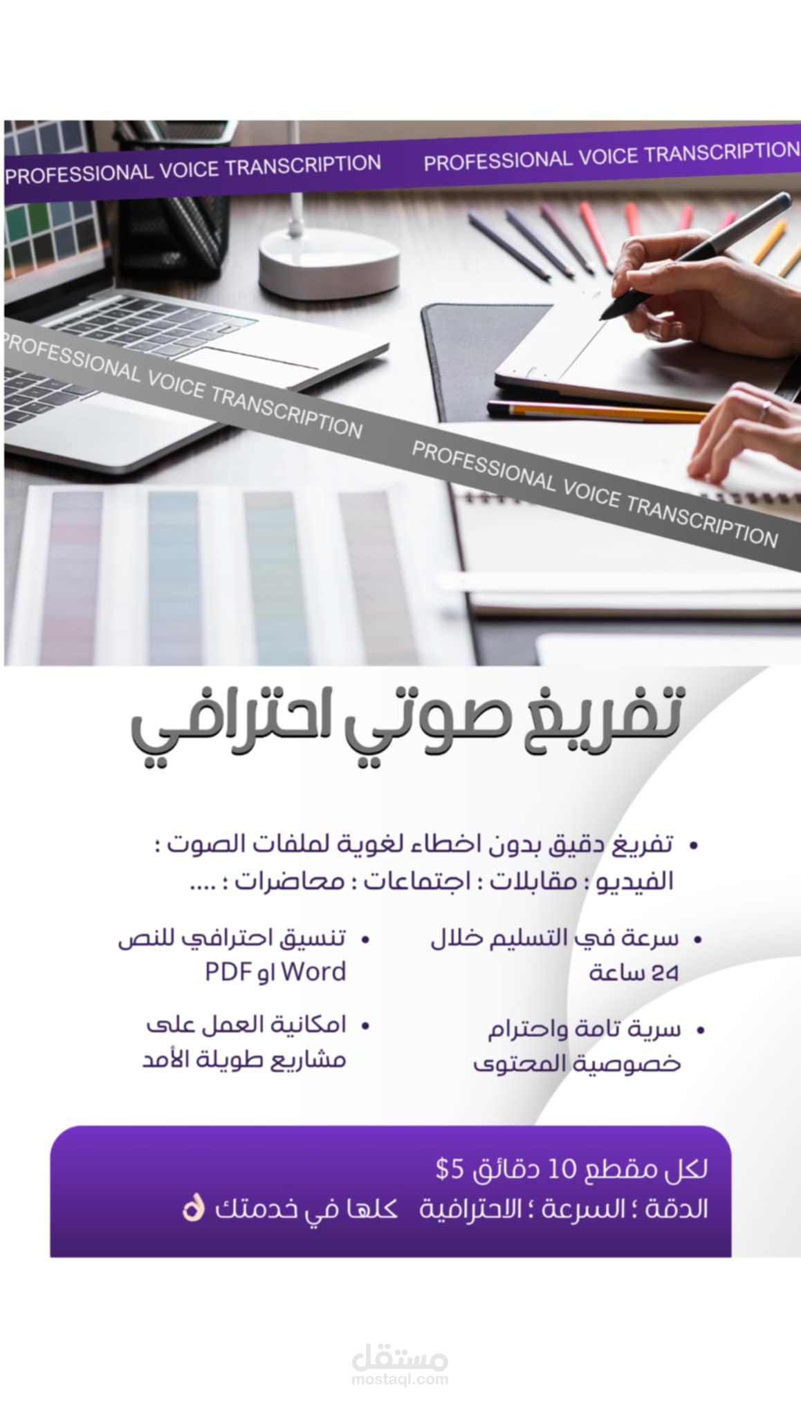تفريغ صوتي