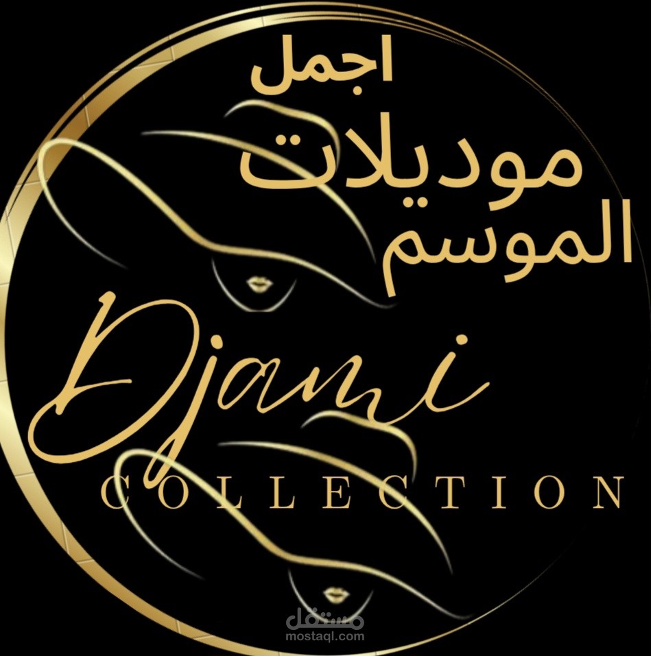 شعار متجر الكتروني لبيع الملابس