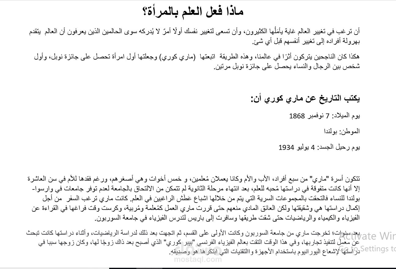 مقال " ماذا فعل العلم بالمرأة" في مجلة بلور