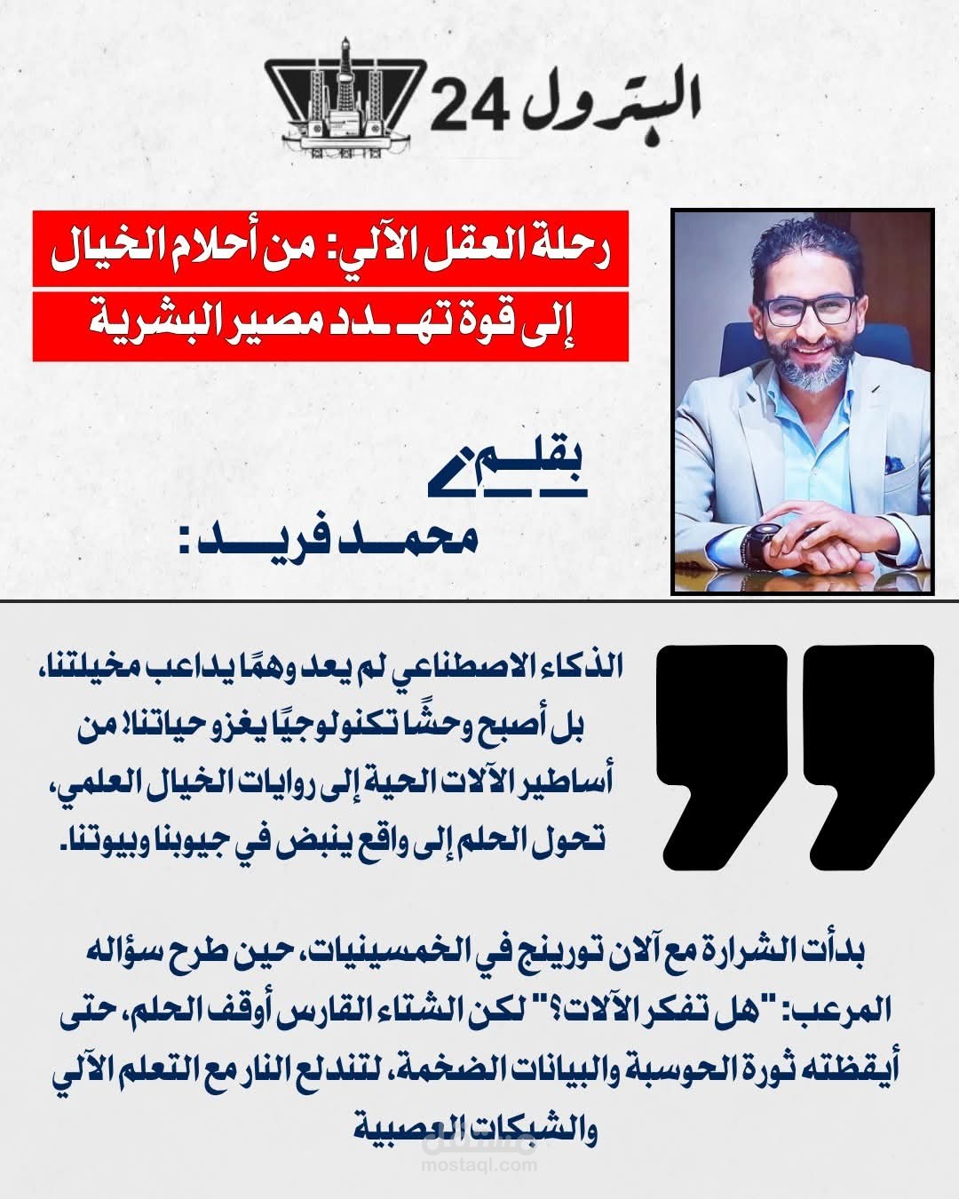 رحلة العقل