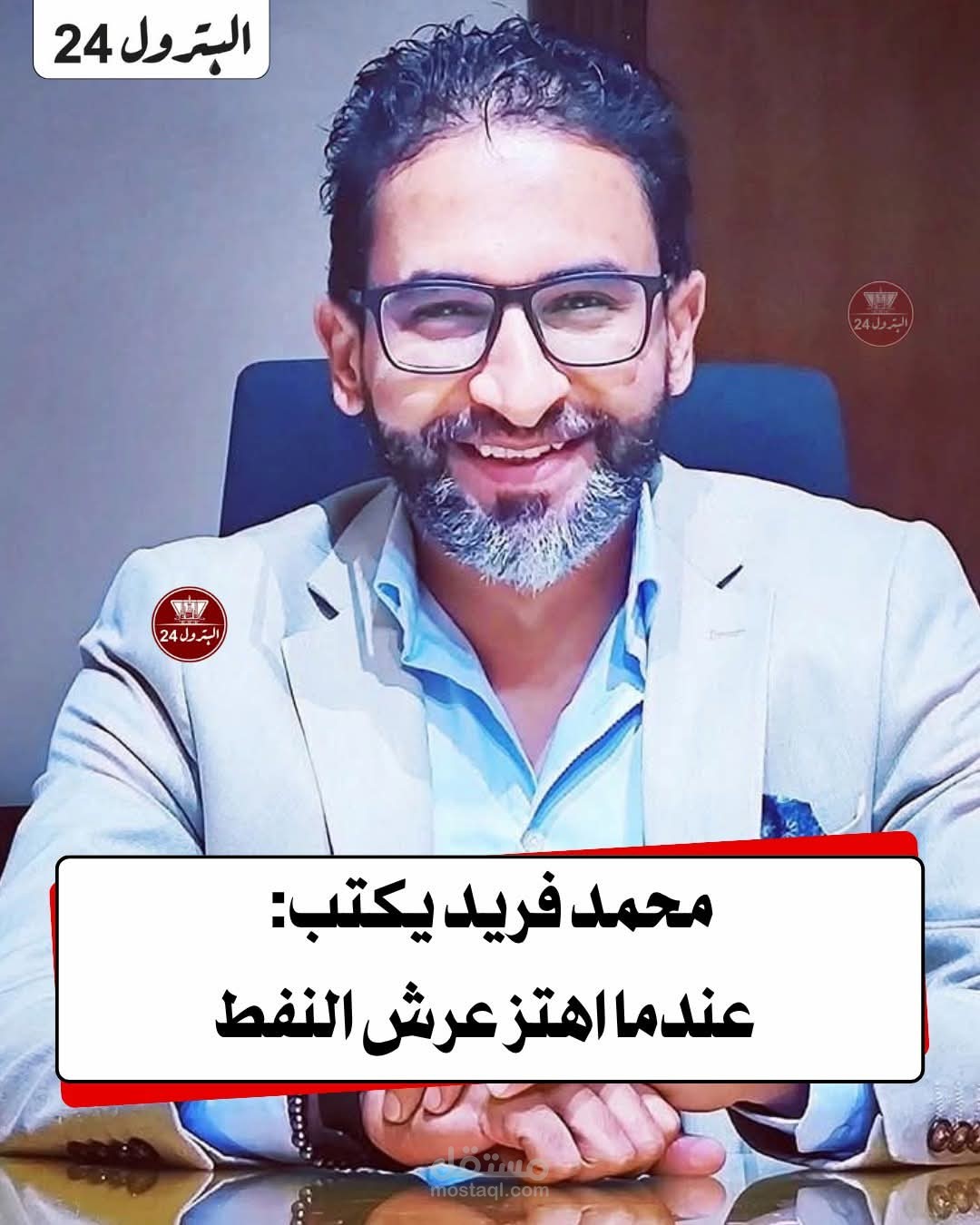 عرش النفط