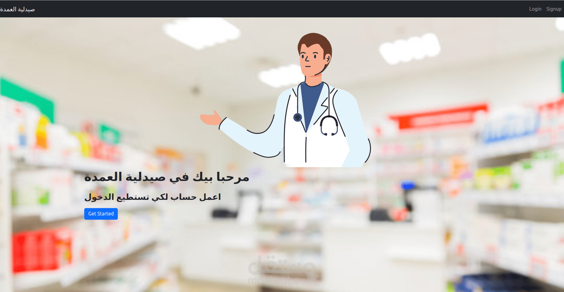 صيدلية العمدة