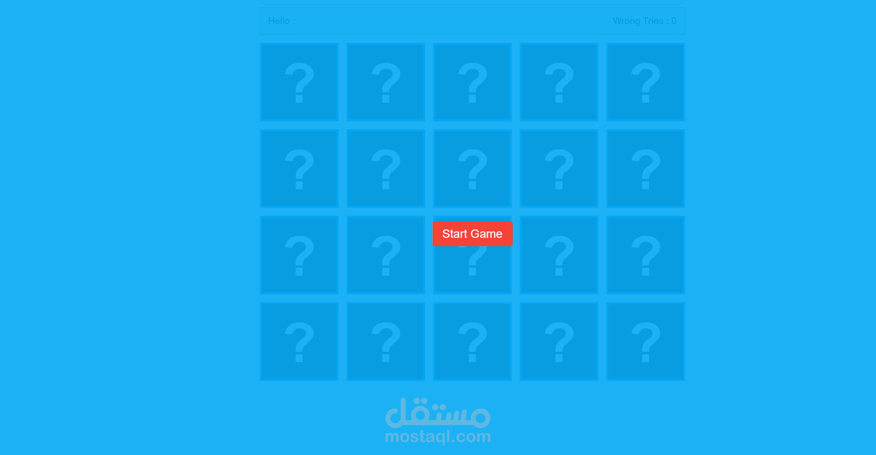 لعبة الذاكرة