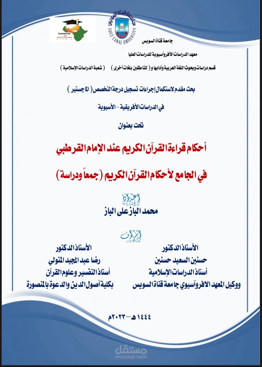 كتابة رسالة ماجستير