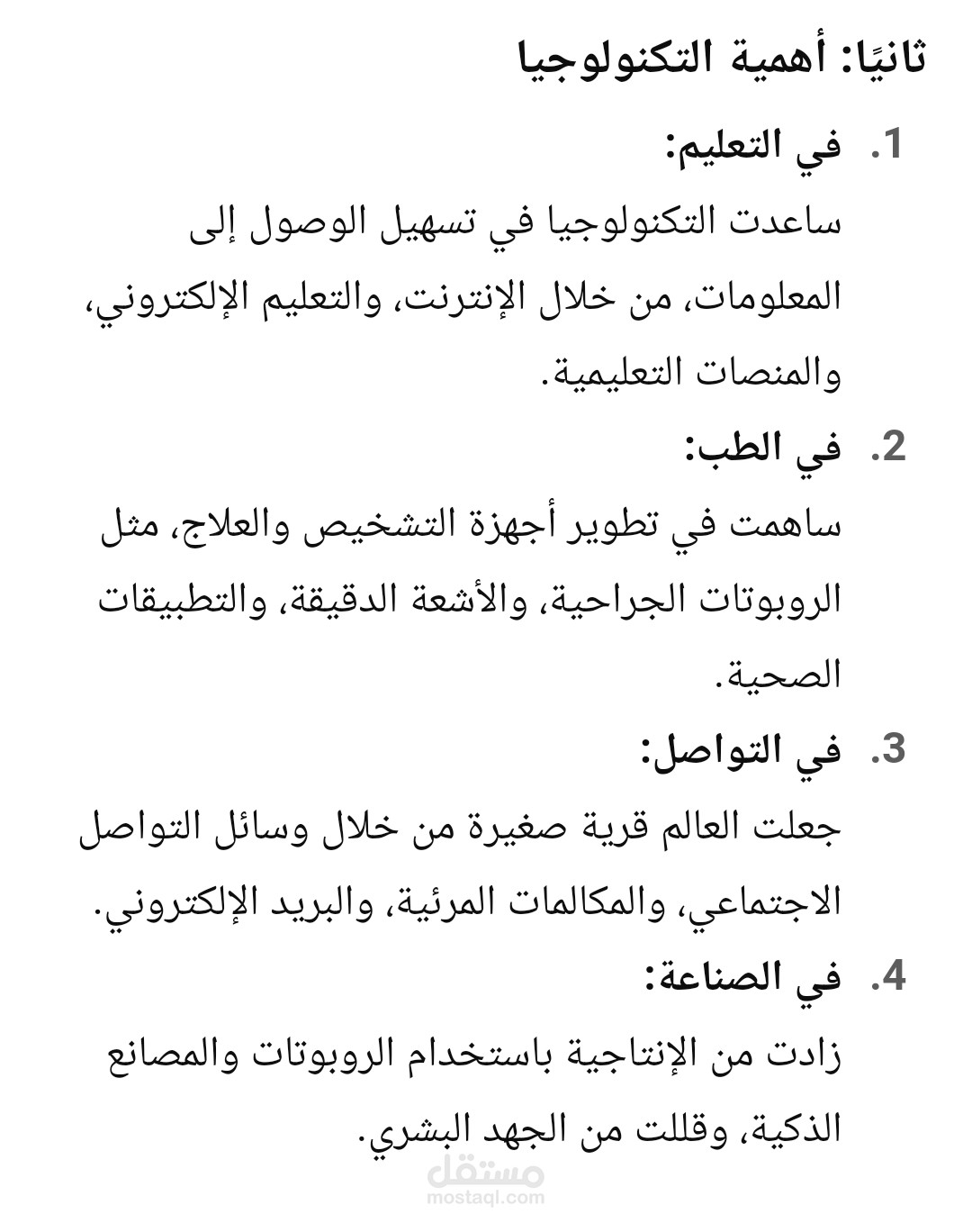 بحث عن التكنولوجيا