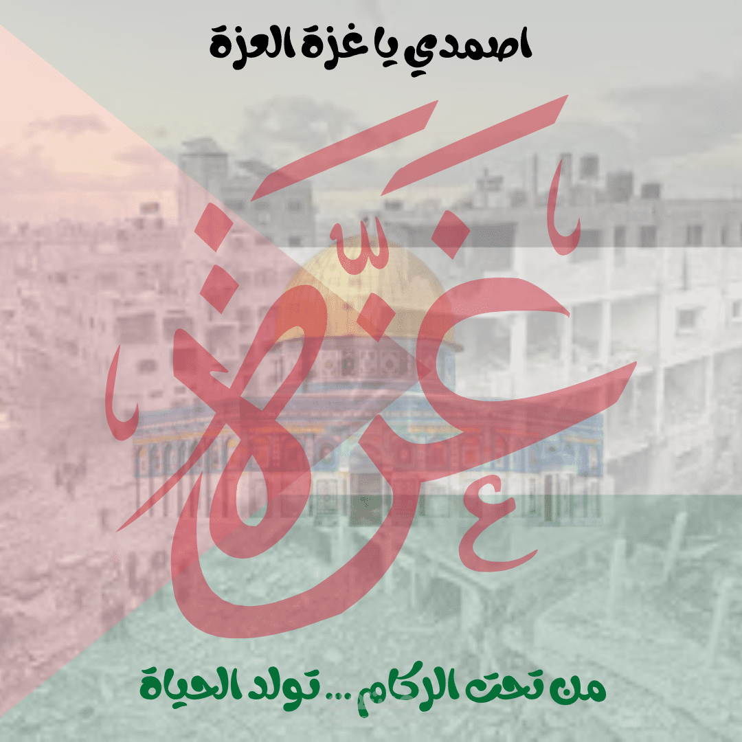 تصميم بوست سوشيال ميديا دعماً لغزة
