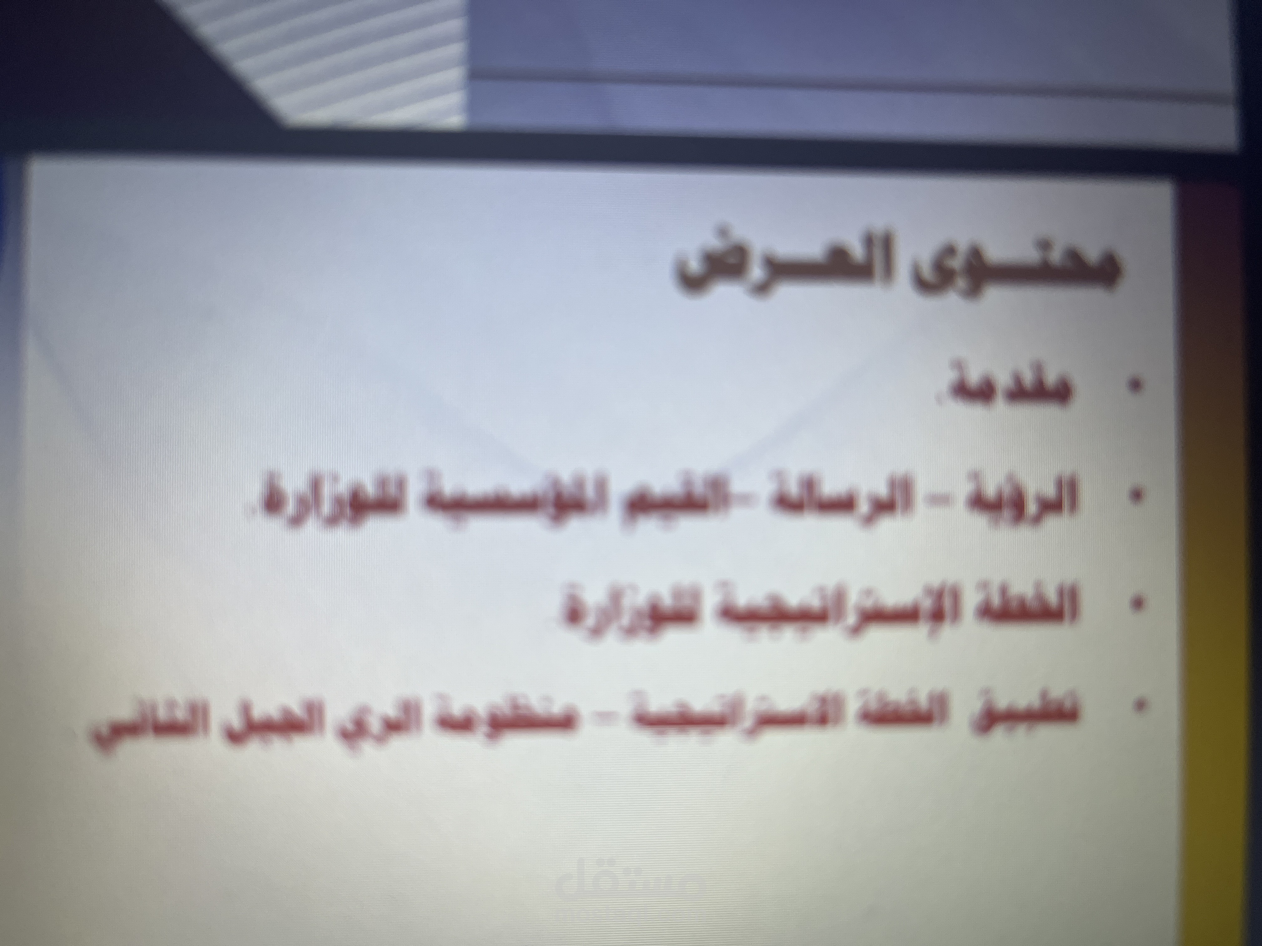 اعداد وتطبيق منظومة مؤشرات الاداء المؤسسى للجهات التابعة