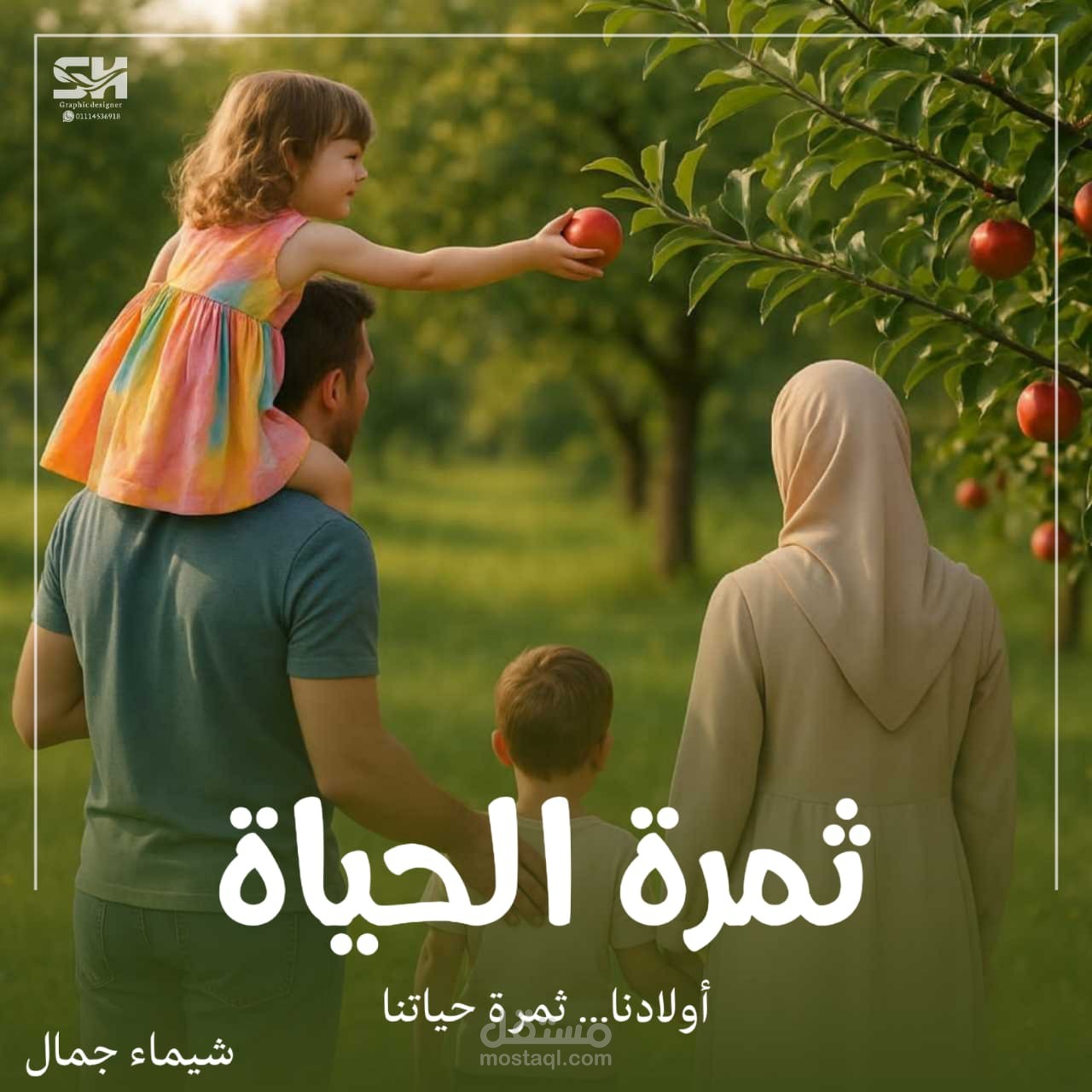 غلاف قناة "بروفايل"