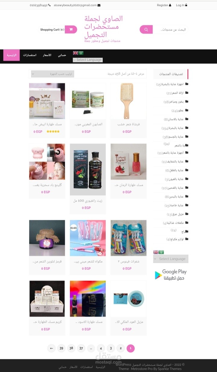 موقع للتجارة الالكترونية