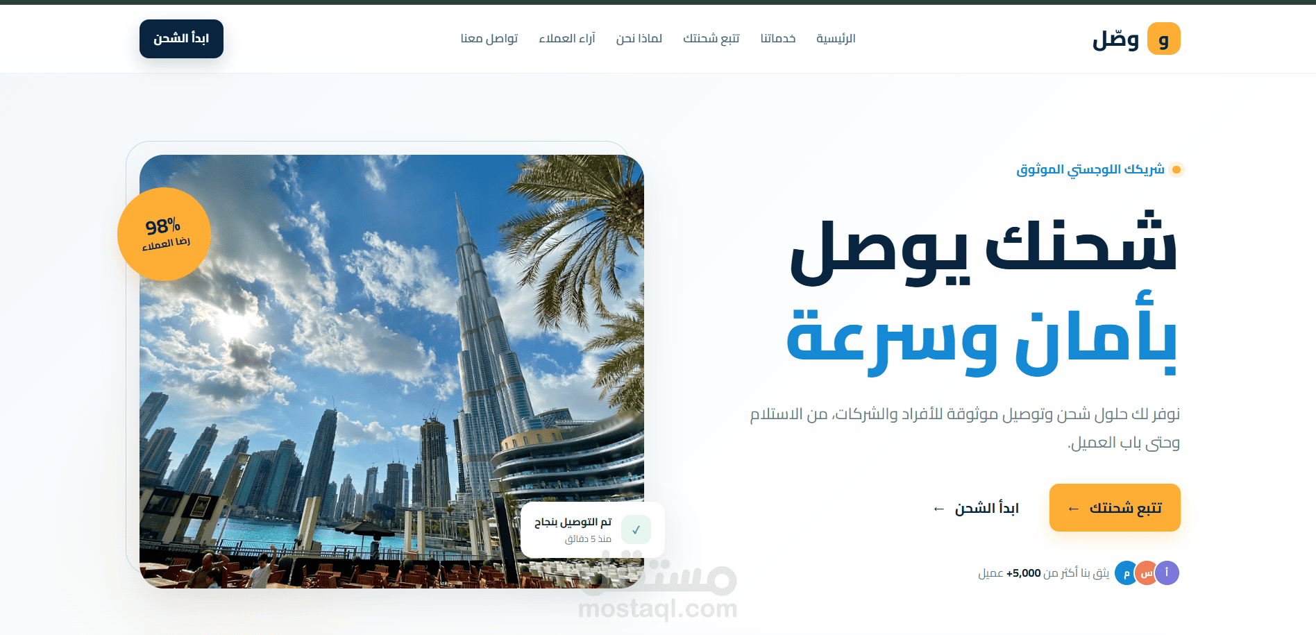 شركه شحن landing page