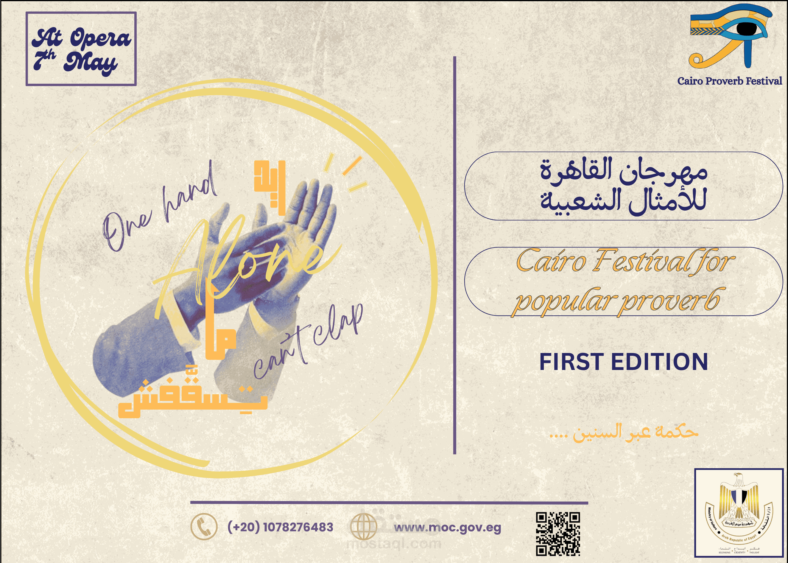 Advertisement for Cairo Proverb Festival