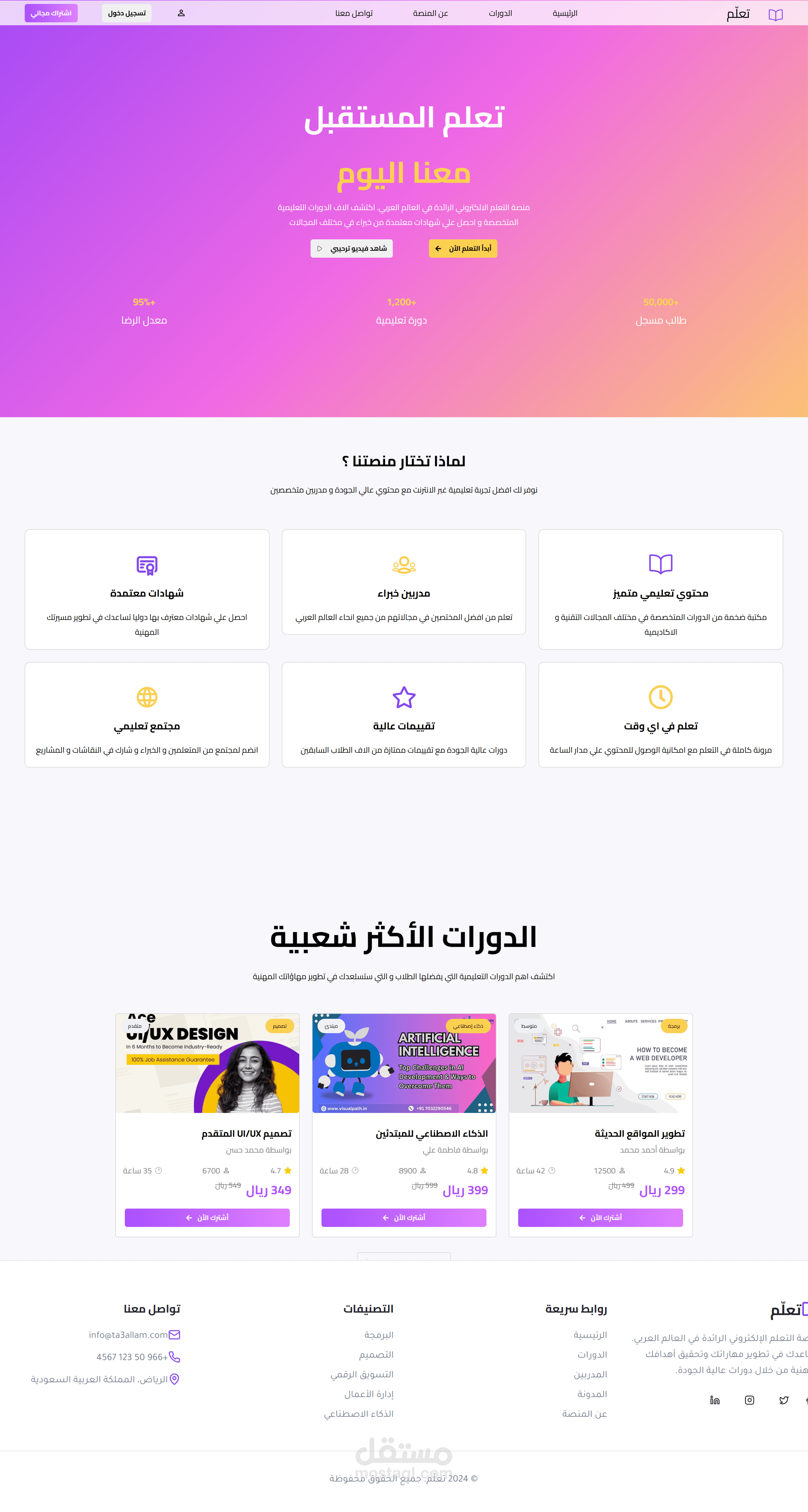 موقع لمنصة تعليمية تسمي تعلّم