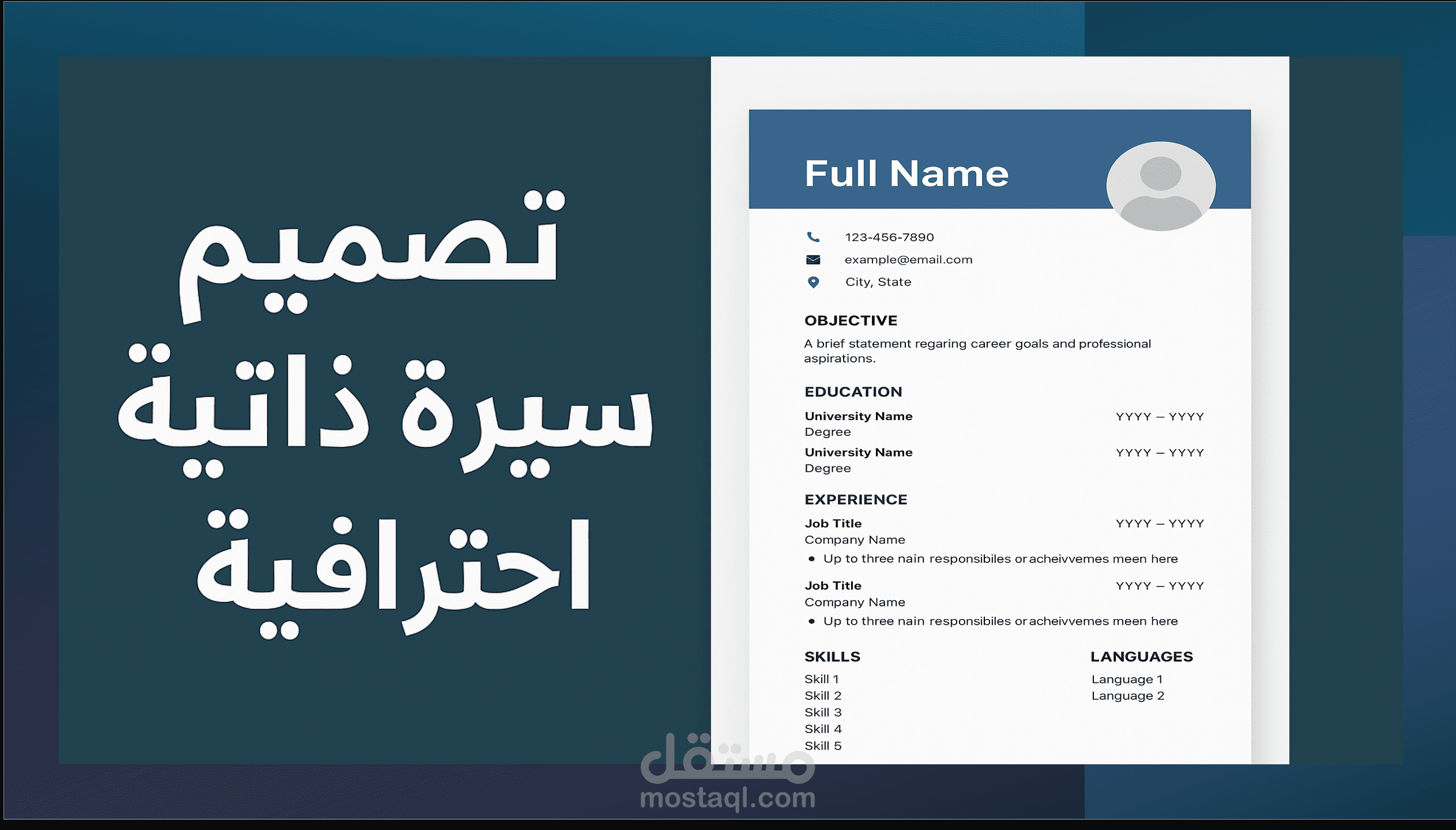 تصميم سيرة ذاتية احترافية تعكس هويتك المهنية
