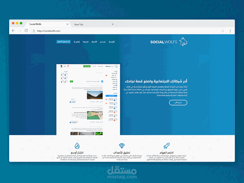 تصميم وتطوير الموقع التعريفي - سوشيال وولفز