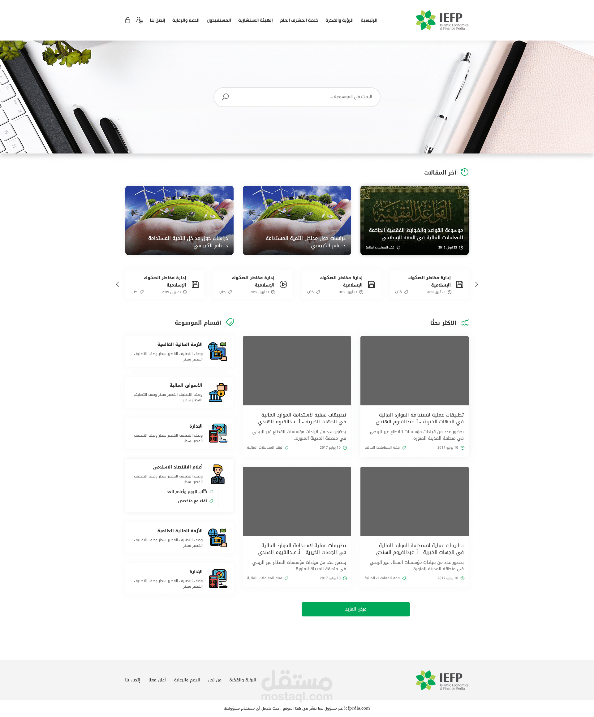 تصميم موقع موسوعة الاقتصاد الاسلامي