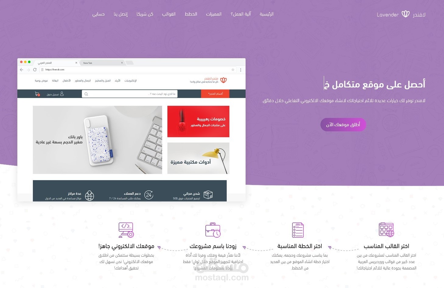 لافندر - منصة لانشاء المواقع خلال دقائق