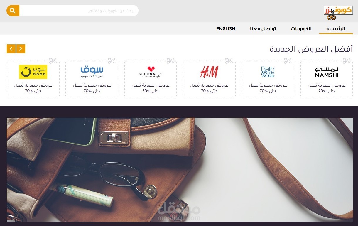 تطوير موقع خاص بالكوبونات