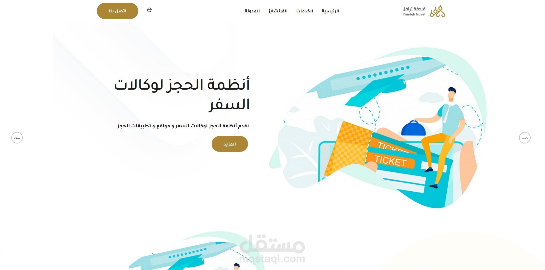 فندقة ترافل