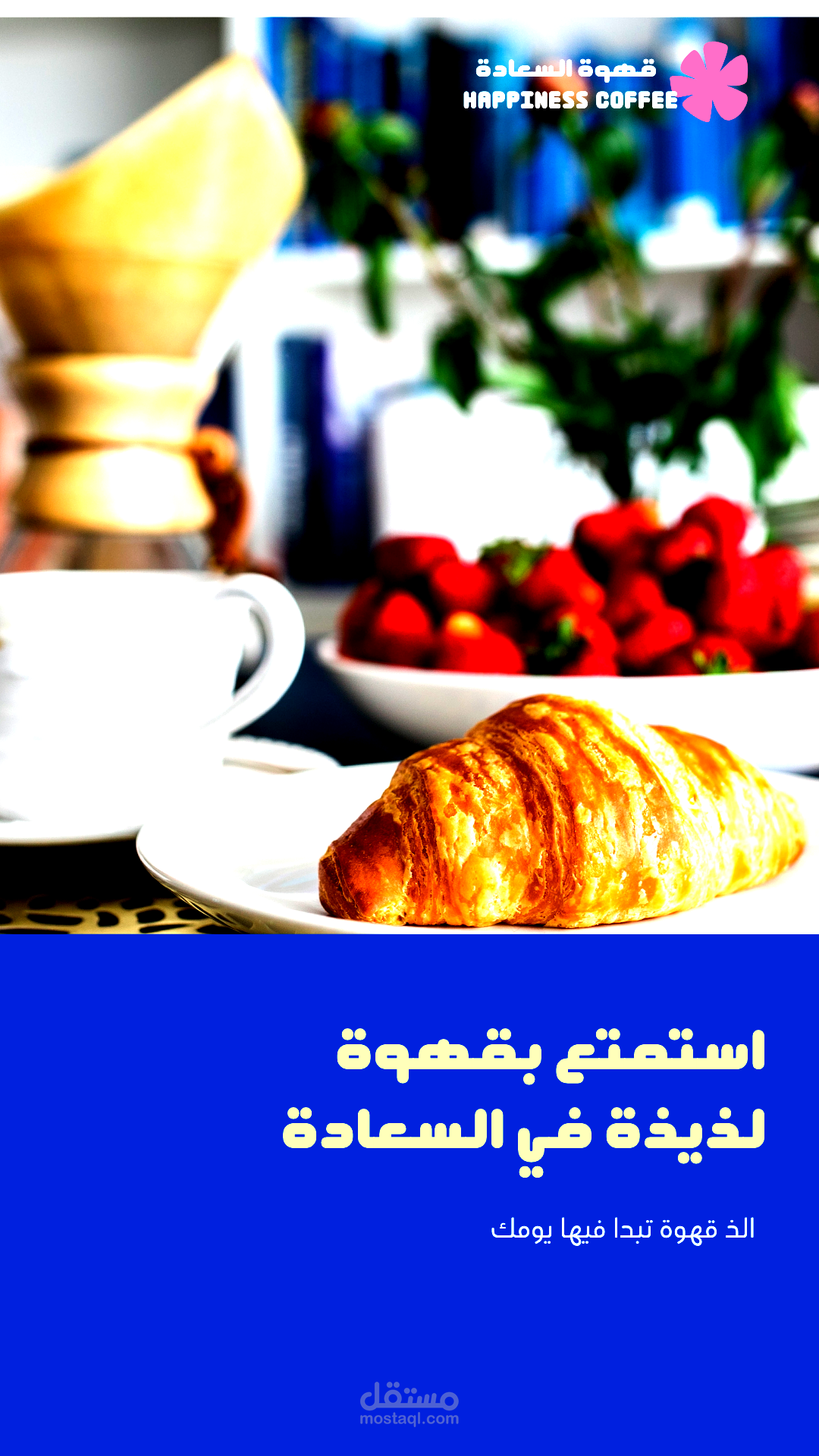 تصميم اعلان لمقهى