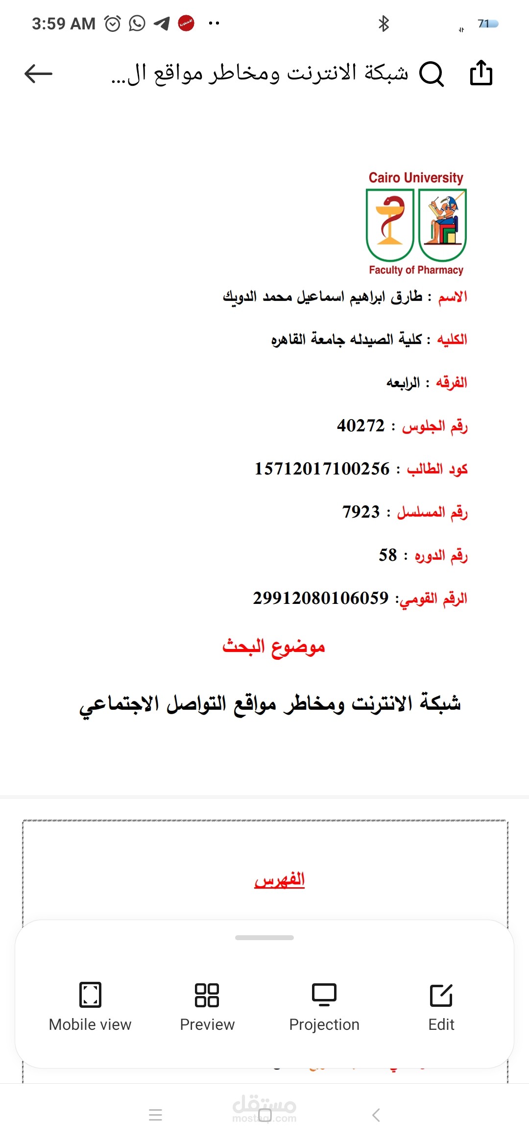 بحث لاختبار التربيه العسكريه