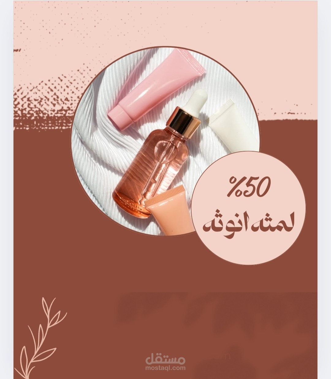 نص اعلانى لمنتج تجميل البشره