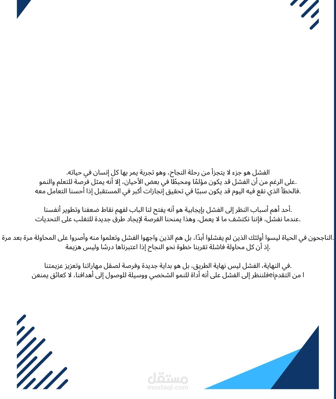 الفشل طريقك للقمه