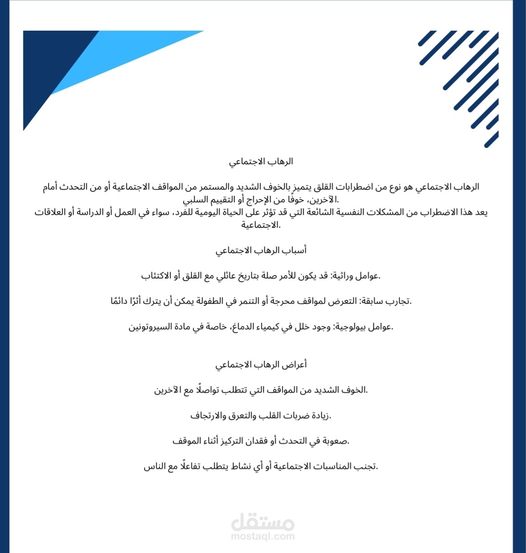 الرهاب الإجتماعي